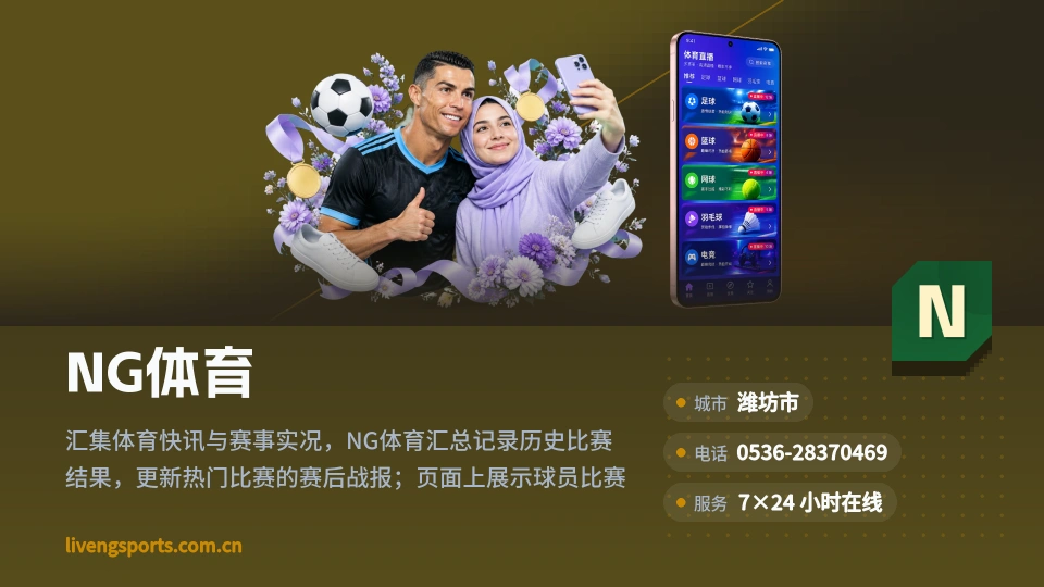 NG体育简介
