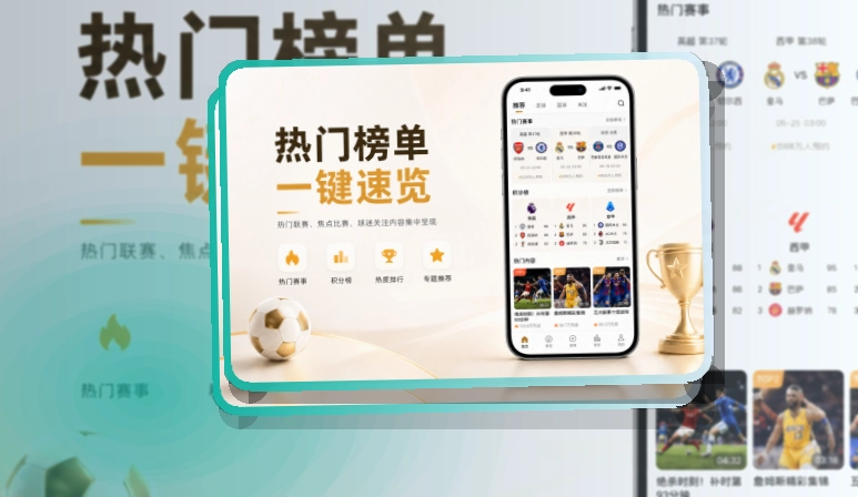NG体育移动端看赛助手，应用打开更省心，常用手机可直接安装