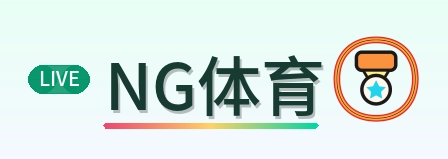 NG体育 Logo